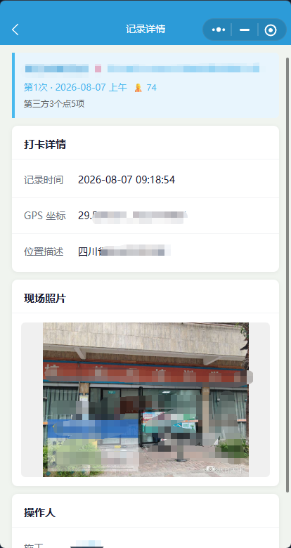 施工打卡