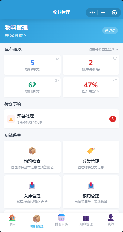 物料管理
