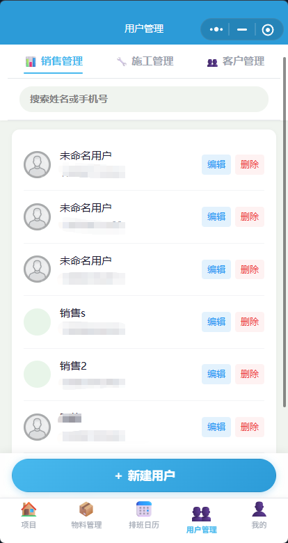 用户管理